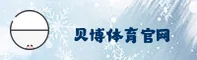 贝博体育(BALLBET)官方网站 - 正版体育入口